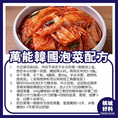 Image from: 泡菜做法