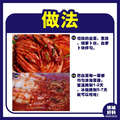 Image from: 泡菜做法