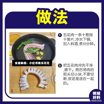 Image from: 脆皮五花肉做法