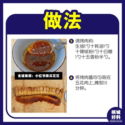 Image from: 脆皮五花肉做法