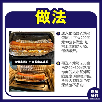 Image from: 脆皮五花肉做法