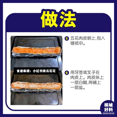 Image from: 脆皮五花肉做法