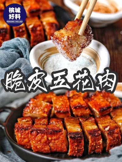 Image from: 脆皮五花肉做法