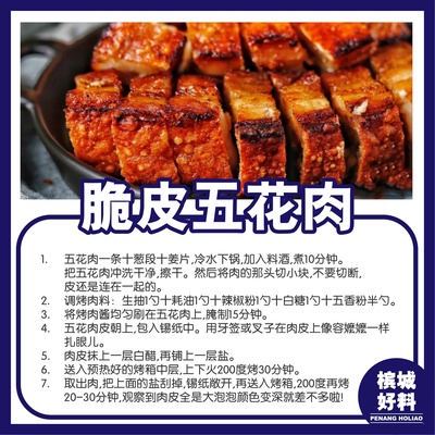 Image from: 脆皮五花肉做法