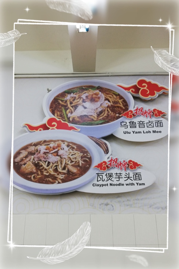 Image from: 我只在乎你,必吃福气面 #麦走鸡