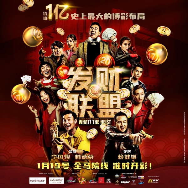 Image from: 新年怎么少得了贺岁电影呢?2023年9部大马新年贺岁片推荐📽️#2023农历新年