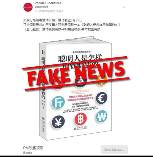 Image from: 我相信,大家可以用意识的力量打败骗子!#诈骗