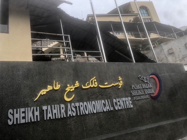 Image from: Enchanting Experience of Moon Sighting at Pusat Falak Sheikh Tahir, Penang #TheGoodStuff