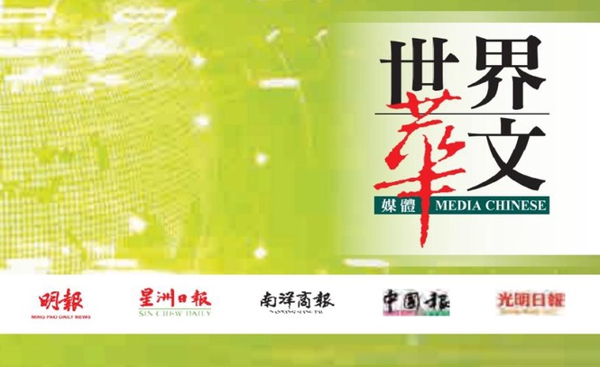 Image from: Media Chinese catat kerugian bersih RM69 juta bagi FY25/26 disebabkan kejatuhan ketara segmen penerbitan