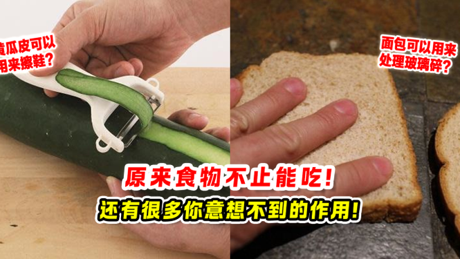 原来食物不止能吃