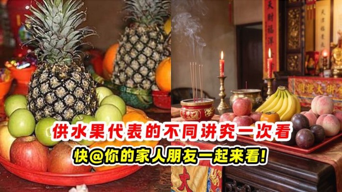 供水果代表的不同讲究