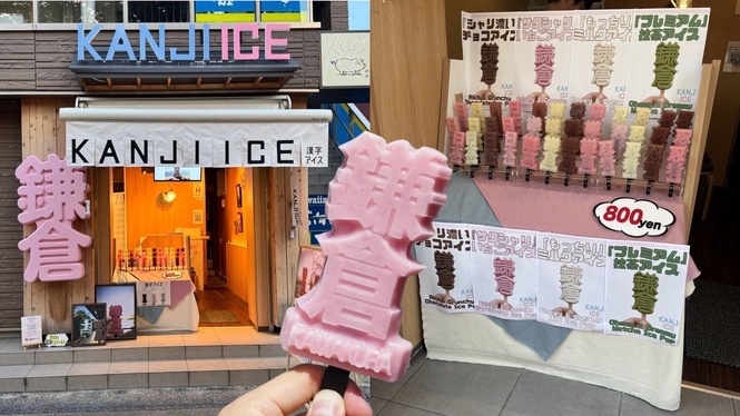 日本“汉字冰棒”爆红 30分钟不融化成打卡神器