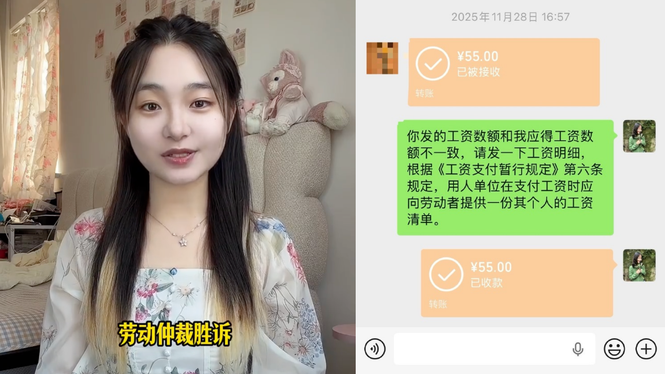 女子遭职场冷暴力 移出845工作群半个月薪水仅55元