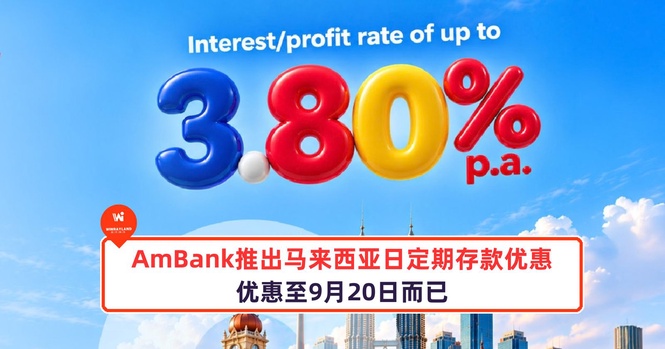 Image from: AmBank推出马来西亚日定期存款优惠