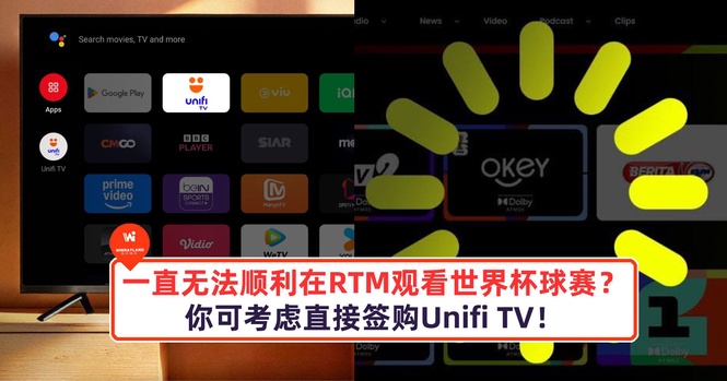 Image from: 一直无法顺利在RTM观看世界杯球赛?你可考虑直接签购Unifi TV!