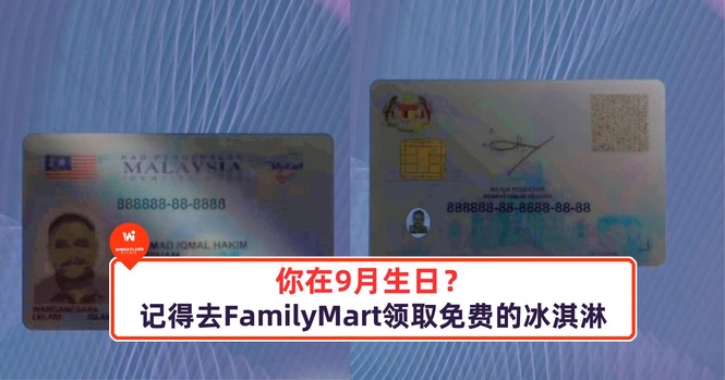 Image from: 国民登记局9月17日起发出新版大马卡，来看新版大马卡长什么样子