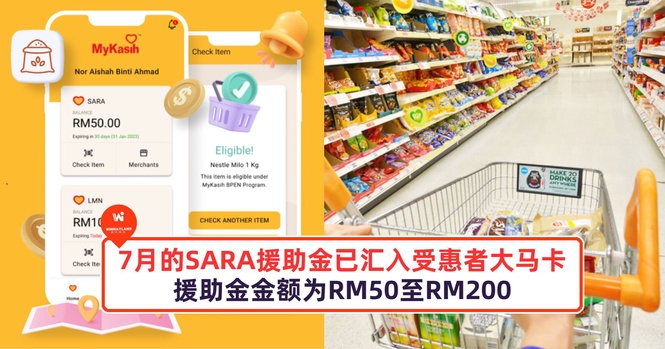 Image from: 7月份的SARA援助金已汇入受惠者的大马卡啦!援助金金额为RM50至RM200