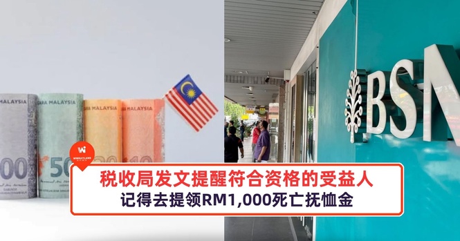 Image from: 税收局发文提醒符合资格的受益人，记得去提领RM1,000死亡抚恤金