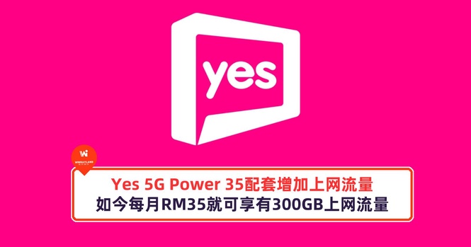 Image from: Yes 5G Power 35配套可享有300GB上网流量
