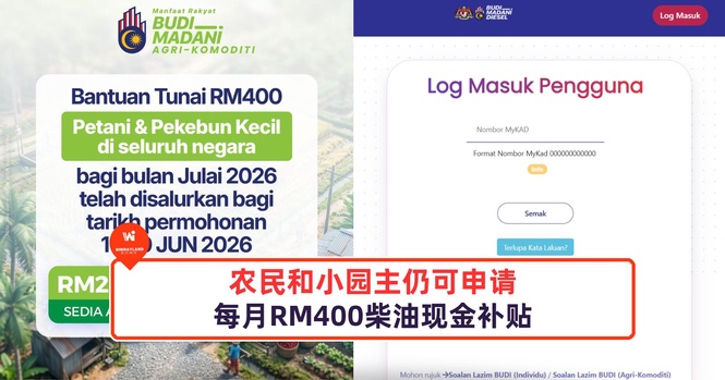 Image from: 农民和小园主仍可申请每月RM400柴油现金补贴!