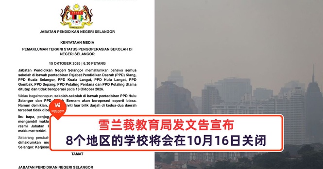 Image from: 雪兰莪教育局发文告宣布,8个地区的学校将会在10月16日关闭