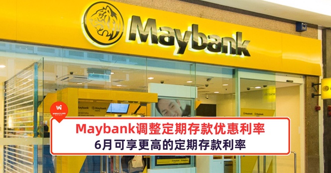 Image from: Maybank调整定期存款优惠利率,6月可享更高的定期存款利率