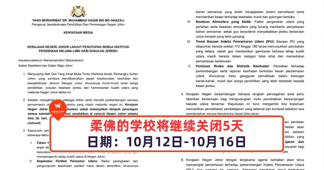 Image from: 柔佛的学校将继续关闭5天!