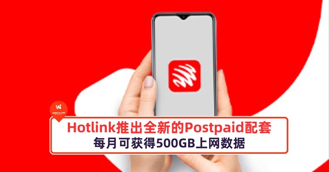 Image from: Hotlink推出全新的Postpaid配套，每月可获得500GB上网数据
