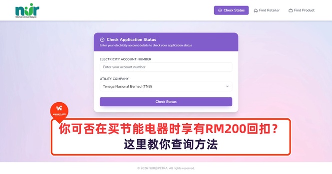 Image from: 你可否在购买节能电器时享有RM200回扣？这里教你查询方法