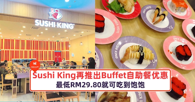 Image from: Sushi King再推出Buffet自助餐优惠,最低RM29.80就可吃到饱饱