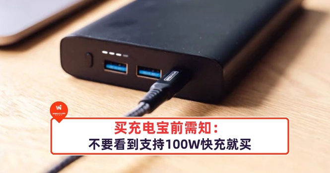 Image from: 买充电宝前必看:看懂充电宝支持的快充协议