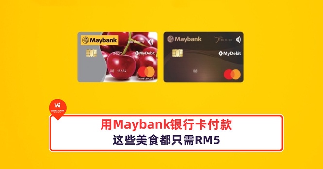 Image from: 用Maybank银行卡来付款,这些美食都只需RM5