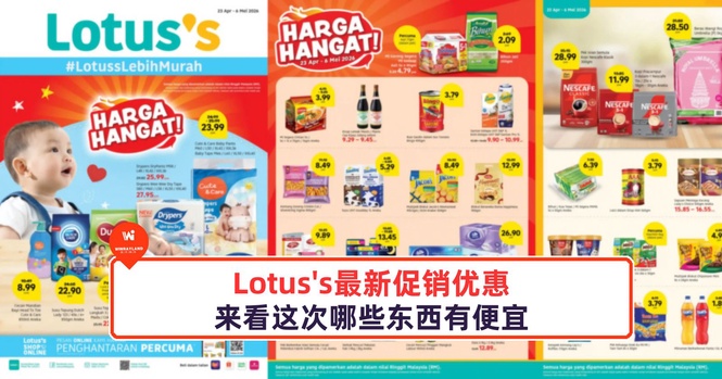 Image from: Lotus's最新促销优惠