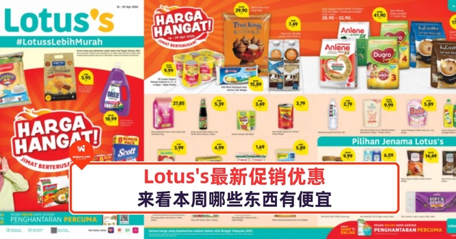 Image from: Lotus's最新促销优惠