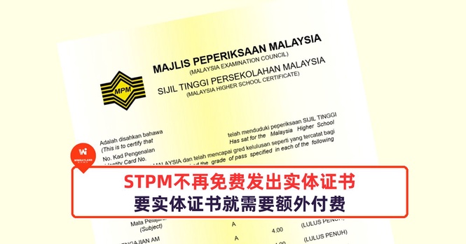 Image from: STPM不再免费发出实体证书,要实体证书就需要额外付费!