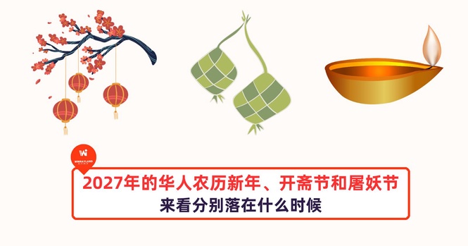 Image from: 2027年的华人农历新年、开斋节和屠妖节