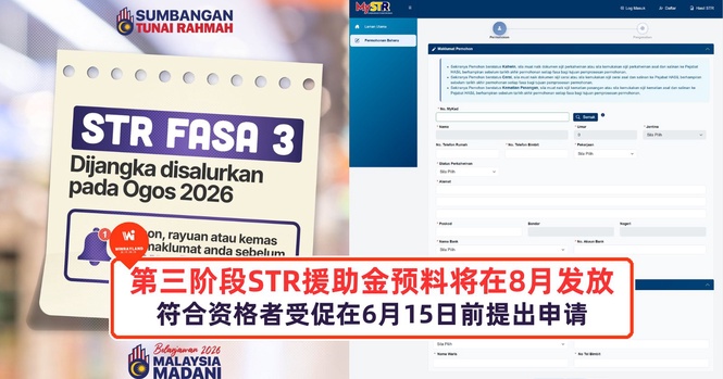 Image from: 第三阶段STR援助金预料将在8月份发放!