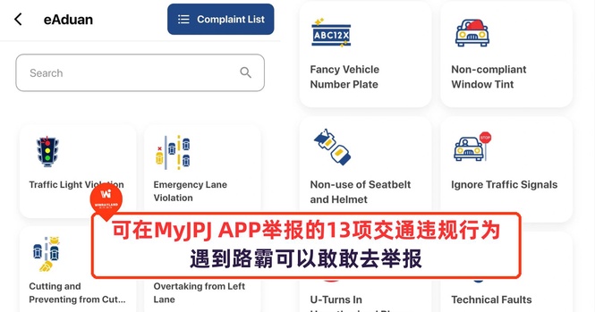 Image from: 可在MyJPJ APP举报的13项交通违规行为!