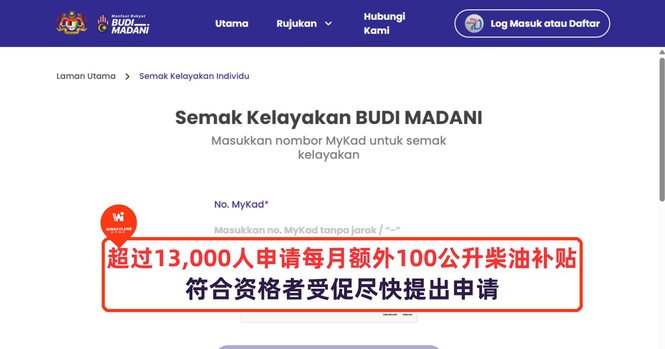Image from: 超过13,000人申请每月额外100公升柴油补贴,符合资格者受促尽快提出申请