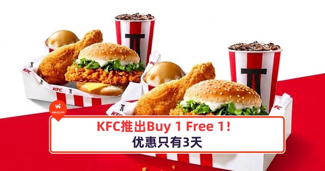 Image from: KFC推出Buy 1 Free 1！优惠只有3天