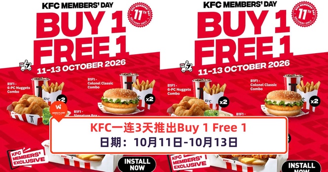Image from: KFC一连3天推出Buy 1 Free 1！