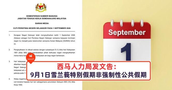 Image from: 西马人力局发文告:9月1日雪兰莪特别假期不是强制性公共假期