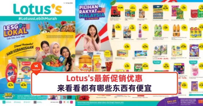 Image from: Lotus's最新促销优惠
