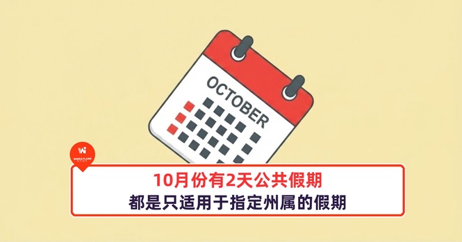Image from: 10月份有2天公共假期!