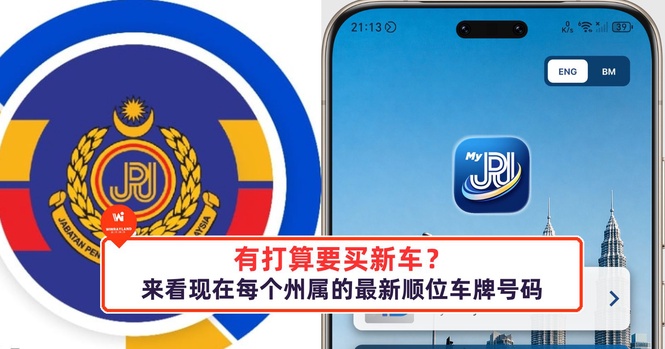 Image from: 有打算要买新车?来看现在每个州属的最新顺位车牌号码