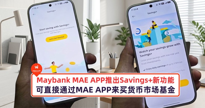 Image from: Maybank MAE APP推出Savings+新功能,可以直接通过MAE APP来购买货币市场基金