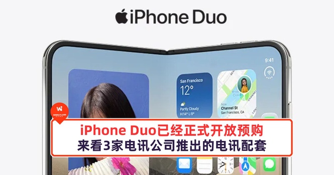 Image from: iPhone Duo已经正式开放预购，来看3家电讯公司所推出的iPhone Duo电讯配套