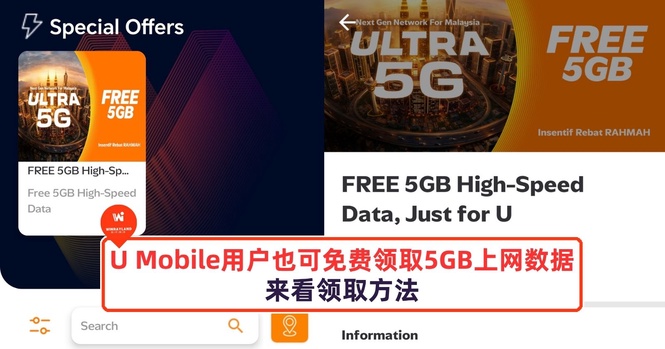 Image from: U Mobile用户也可免费领取5GB上网数据!来看领取方法