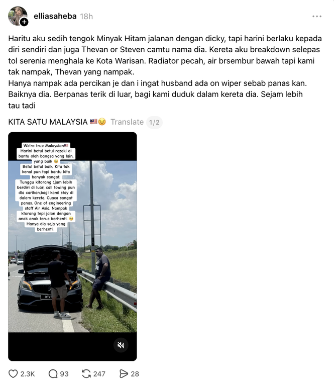 Image from: Kereta Rosak Tepi Jalan, Wanita Terharu Lelaki India Bantu Hingga Selesai