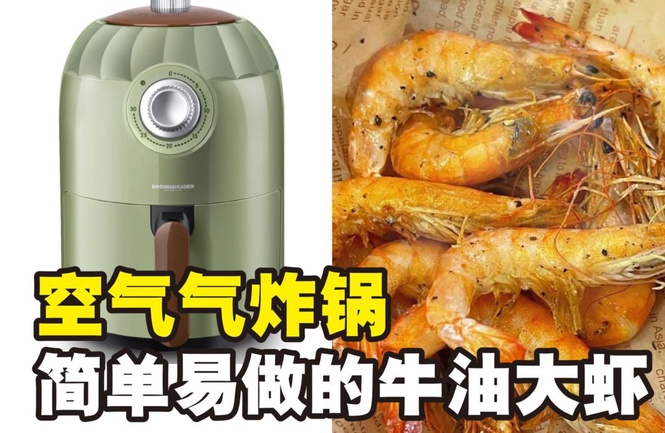 Image from: 牛油大虾食谱